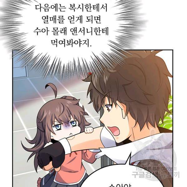 악역 플레이어는 강해지고 싶다 127화 102