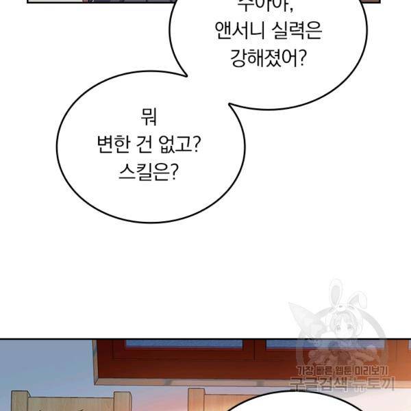 악역 플레이어는 강해지고 싶다 127화 103