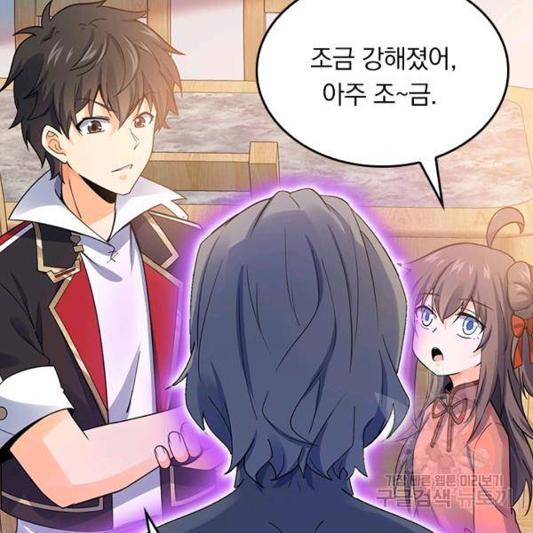 악역 플레이어는 강해지고 싶다 127화 104