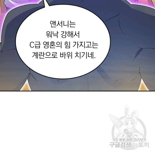 악역 플레이어는 강해지고 싶다 127화 105