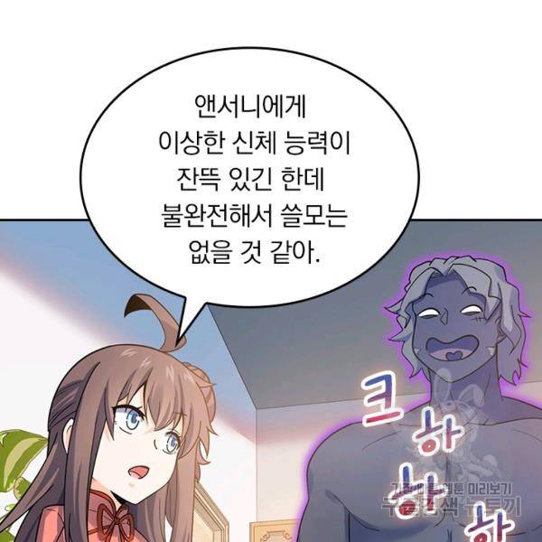 악역 플레이어는 강해지고 싶다 127화 106
