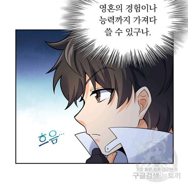 악역 플레이어는 강해지고 싶다 127화 108