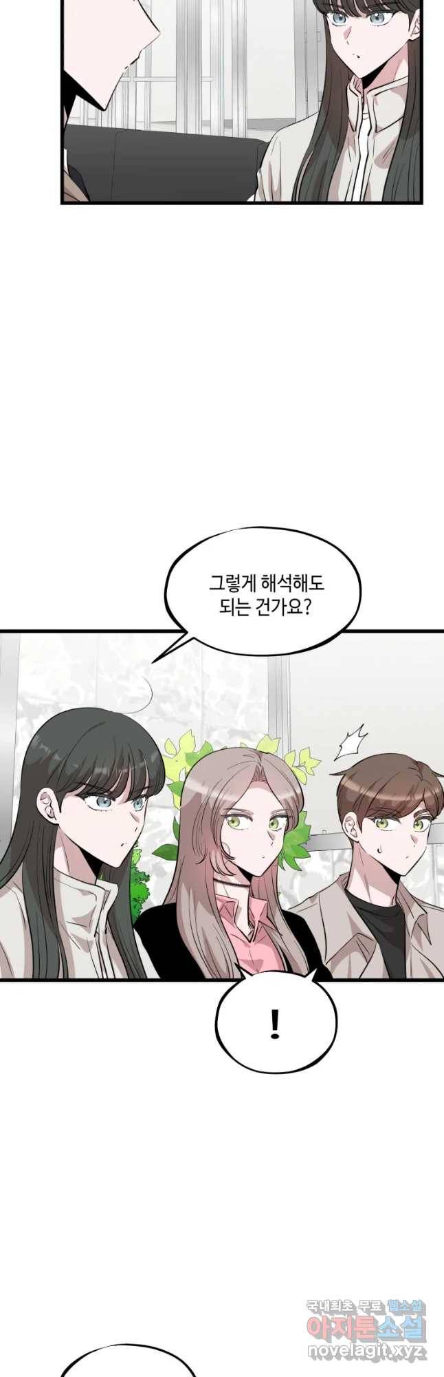 환율이 바뀌었나요? 73화 2