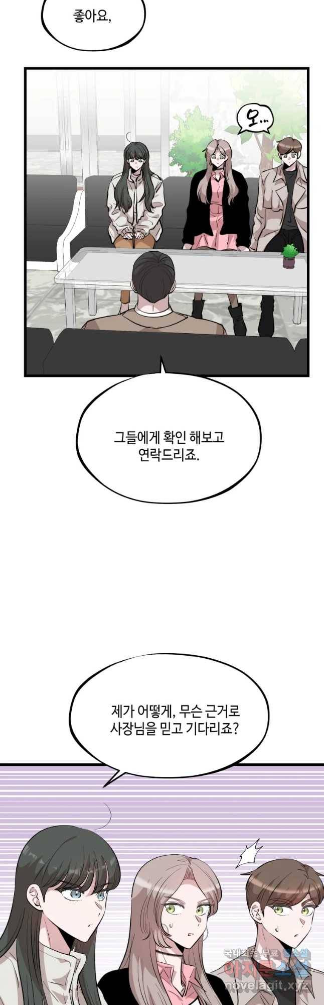 환율이 바뀌었나요? 73화 3