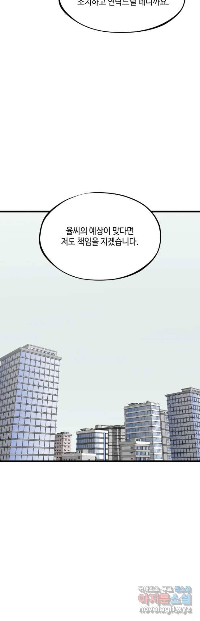 환율이 바뀌었나요? 73화 5