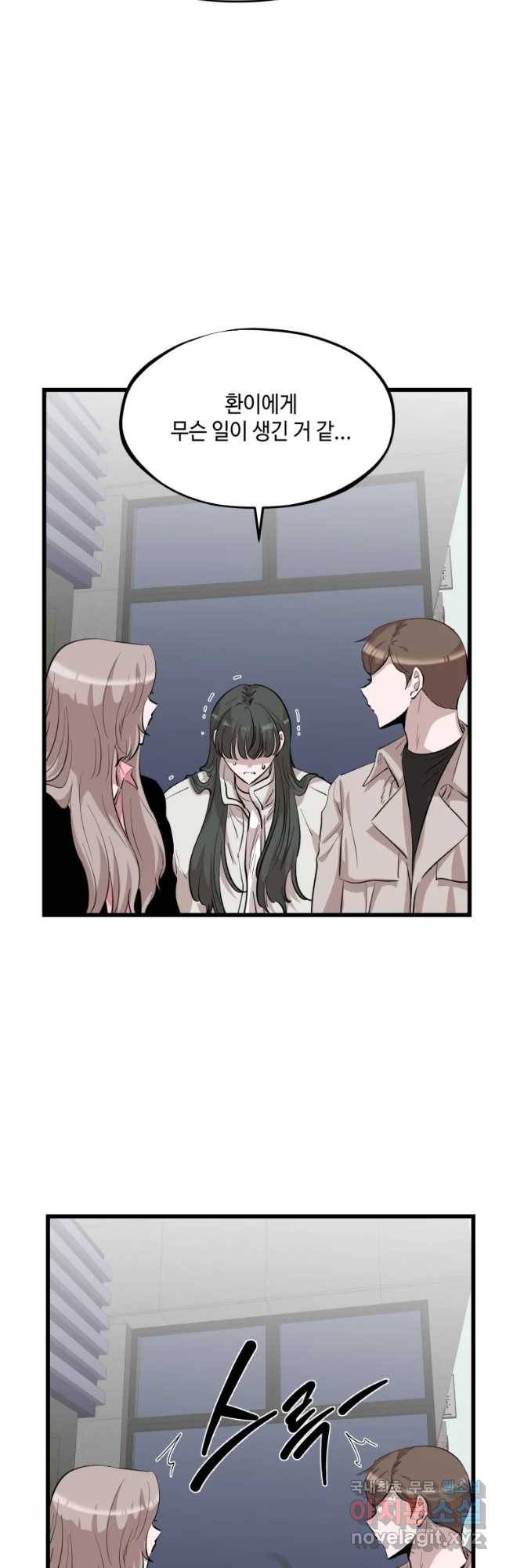 환율이 바뀌었나요? 73화 8