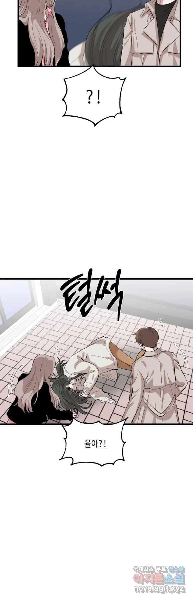 환율이 바뀌었나요? 73화 9