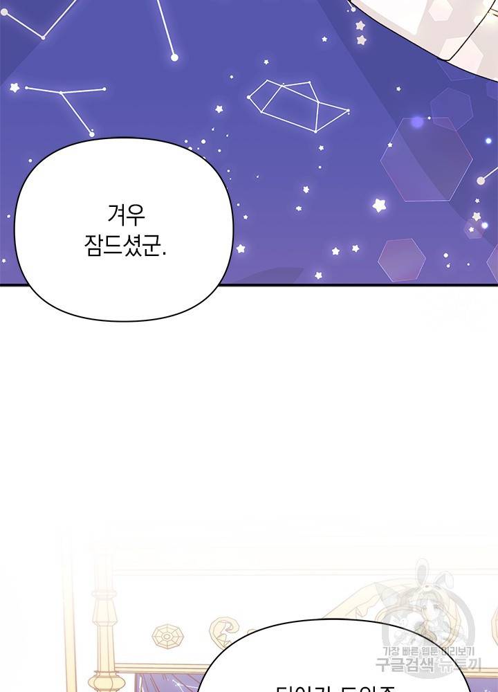 남주를 주웠더니 남편이 생겨버렸다 39화 3