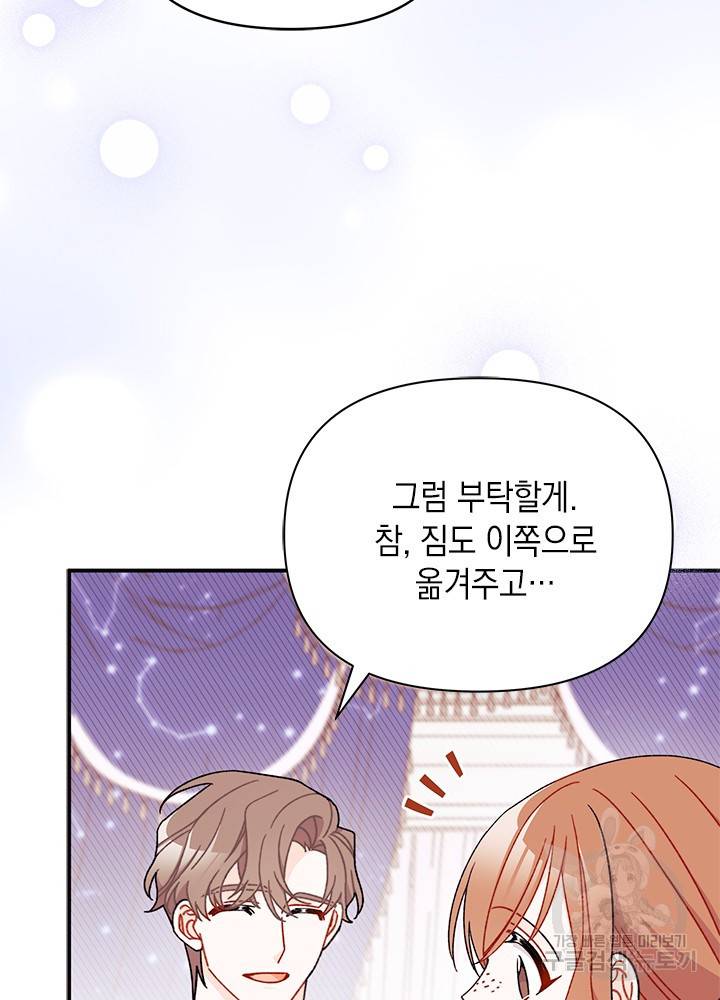 남주를 주웠더니 남편이 생겨버렸다 39화 5