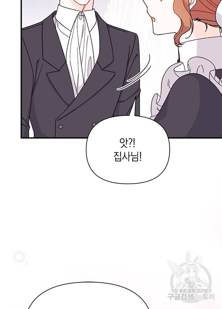 남주를 주웠더니 남편이 생겨버렸다 39화 6