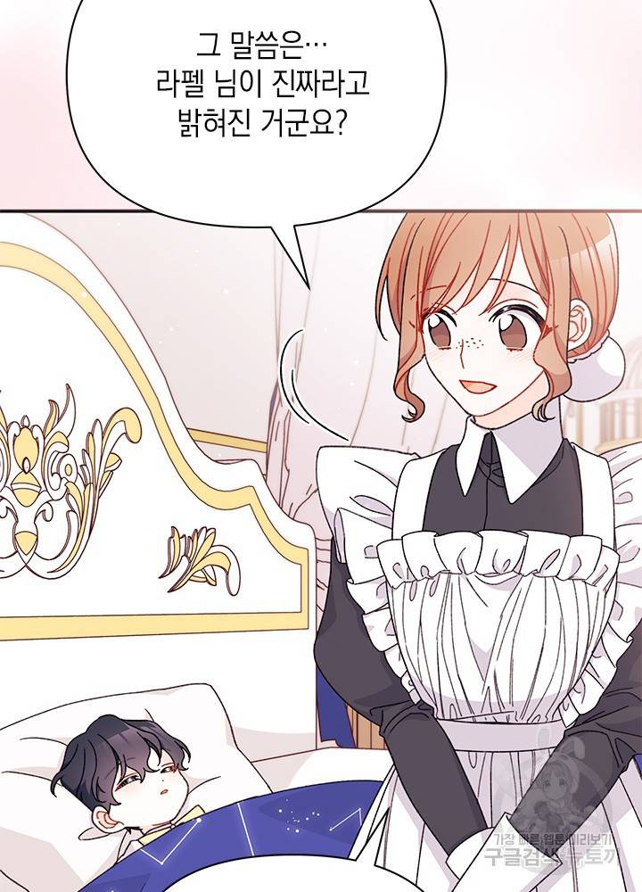 남주를 주웠더니 남편이 생겨버렸다 39화 7