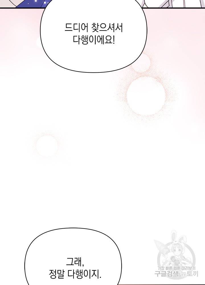 남주를 주웠더니 남편이 생겨버렸다 39화 8