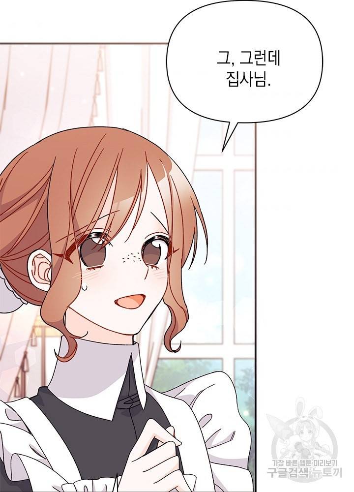남주를 주웠더니 남편이 생겨버렸다 39화 10