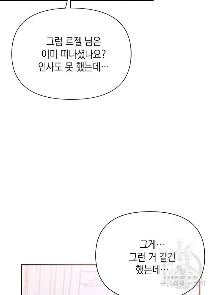 남주를 주웠더니 남편이 생겨버렸다 39화 11
