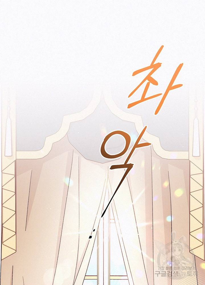 남주를 주웠더니 남편이 생겨버렸다 39화 18