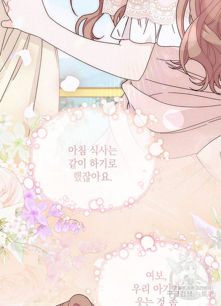 남주를 주웠더니 남편이 생겨버렸다 39화 21