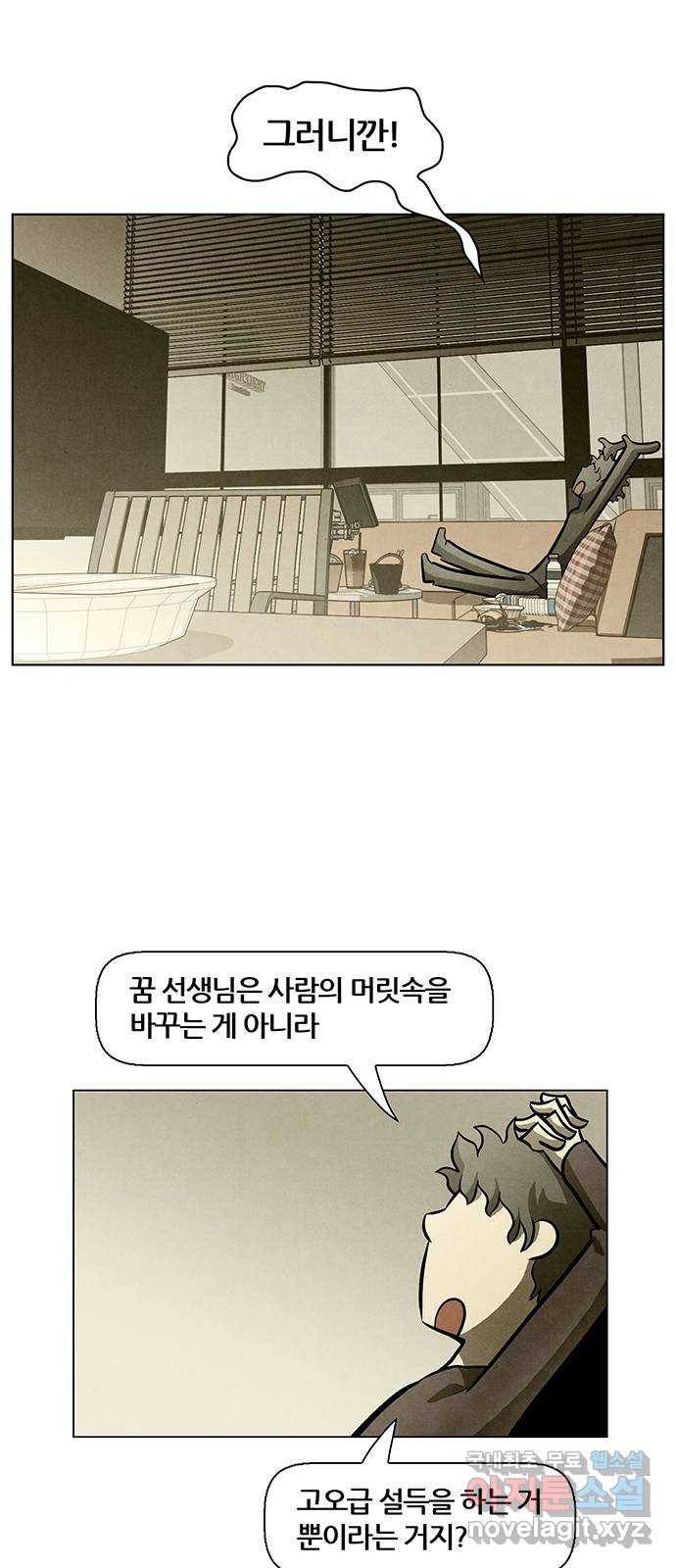꿈의 기업 5부 58화 1