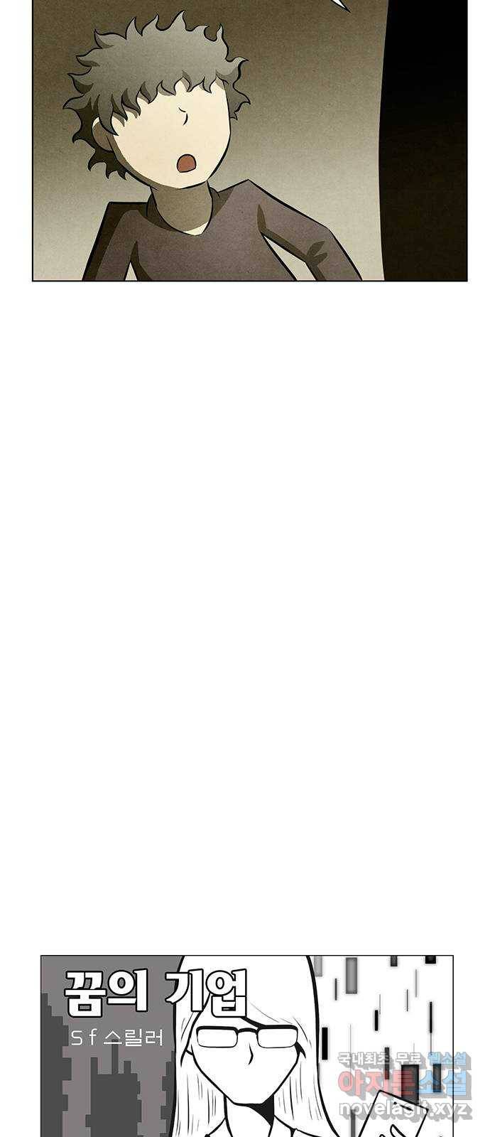 꿈의 기업 5부 58화 5
