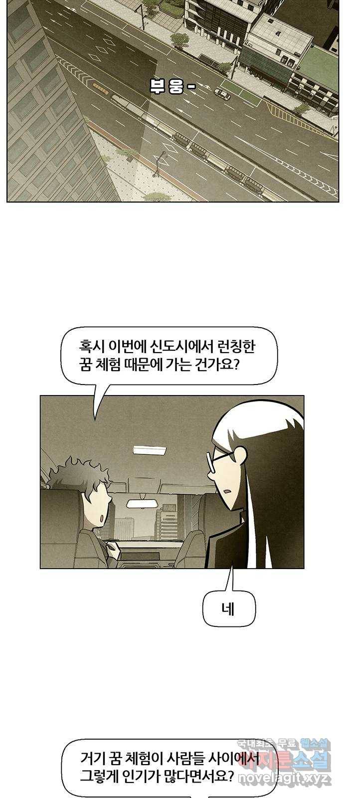 꿈의 기업 5부 58화 7