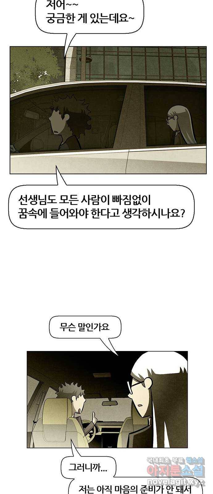 꿈의 기업 5부 58화 9