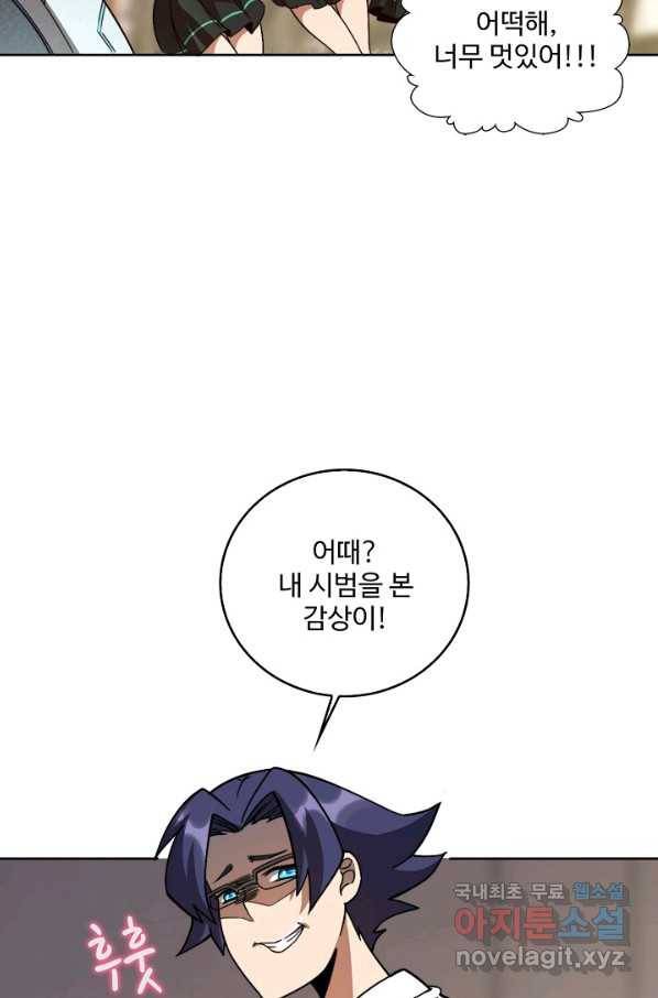 멸망할 도시의 회귀자 6화 12