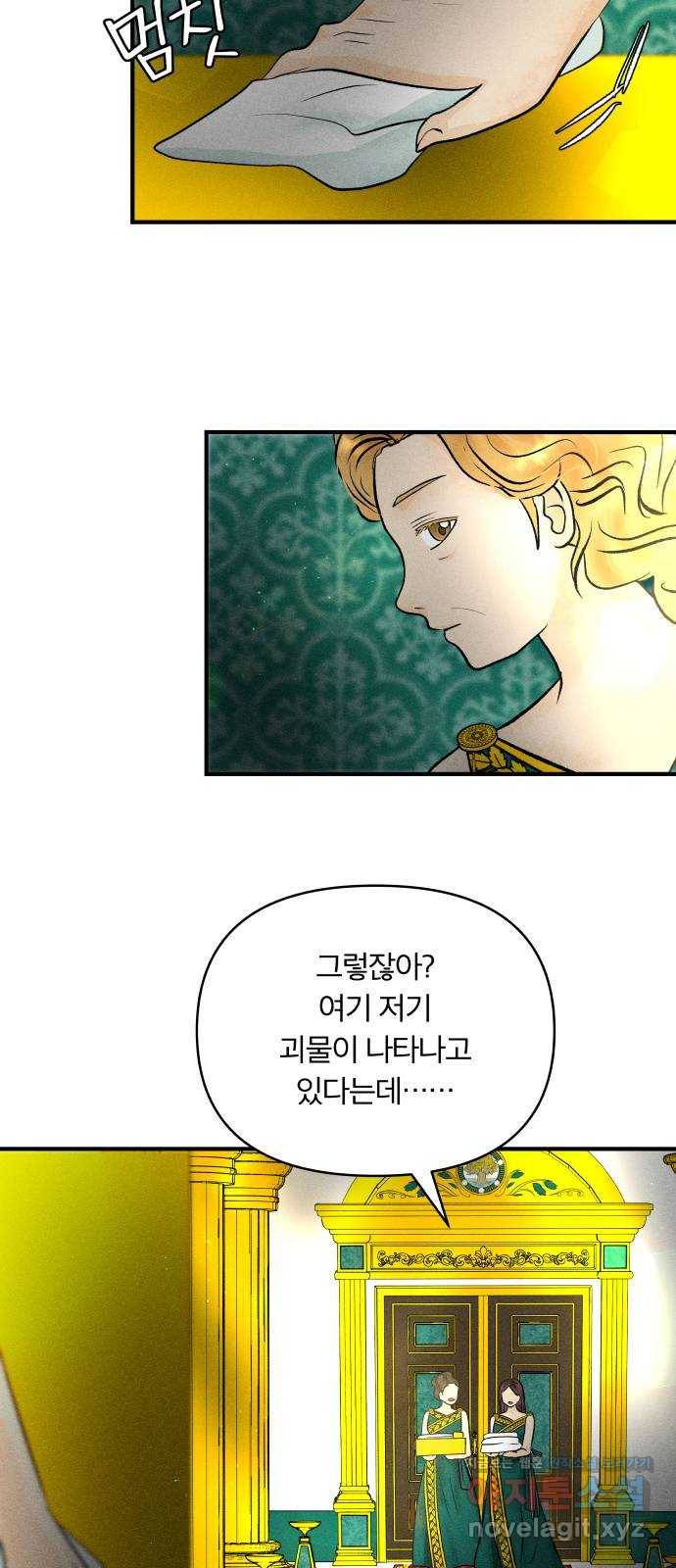 사막에 핀 달 61. 탐색(3) 3