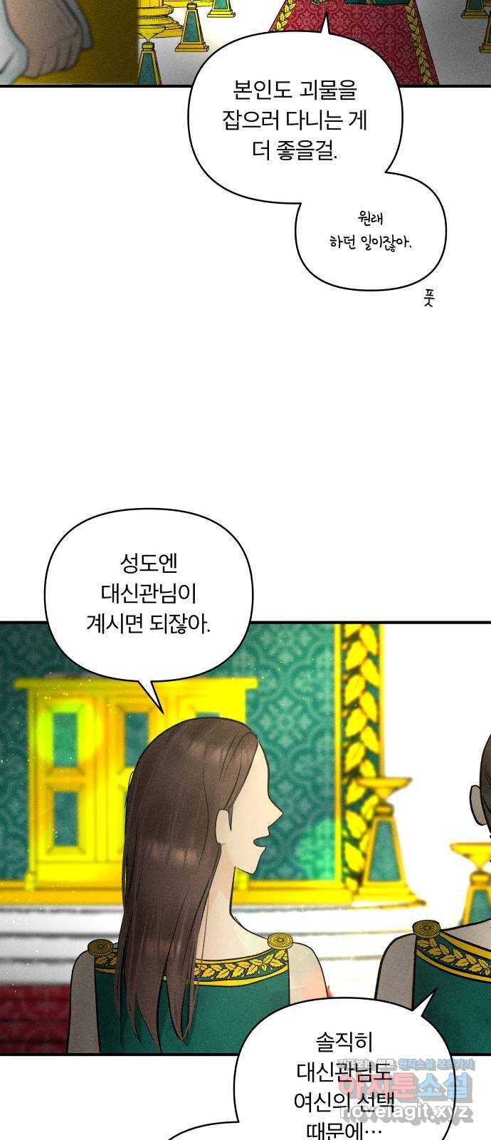 사막에 핀 달 61. 탐색(3) 4