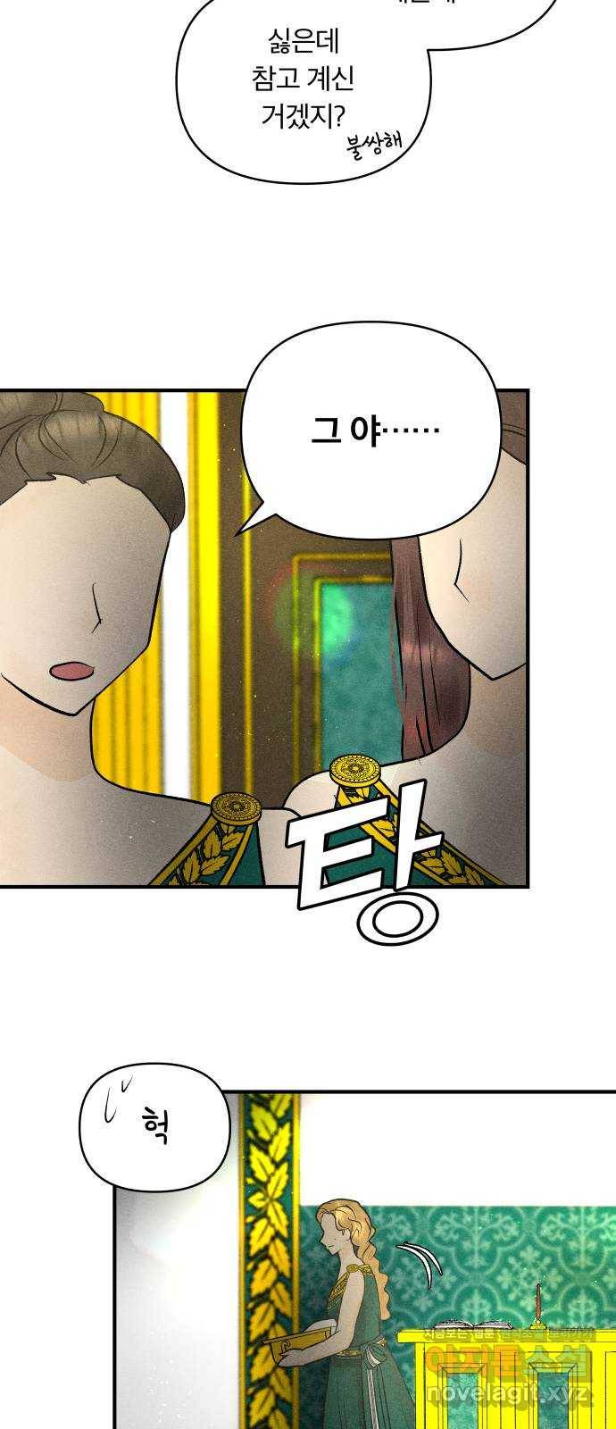 사막에 핀 달 61. 탐색(3) 5