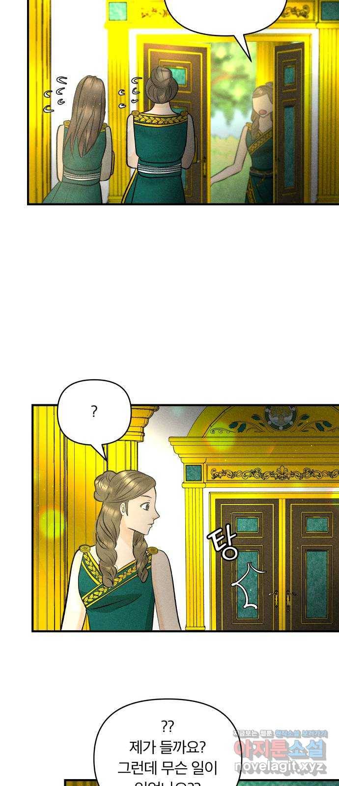 사막에 핀 달 61. 탐색(3) 7