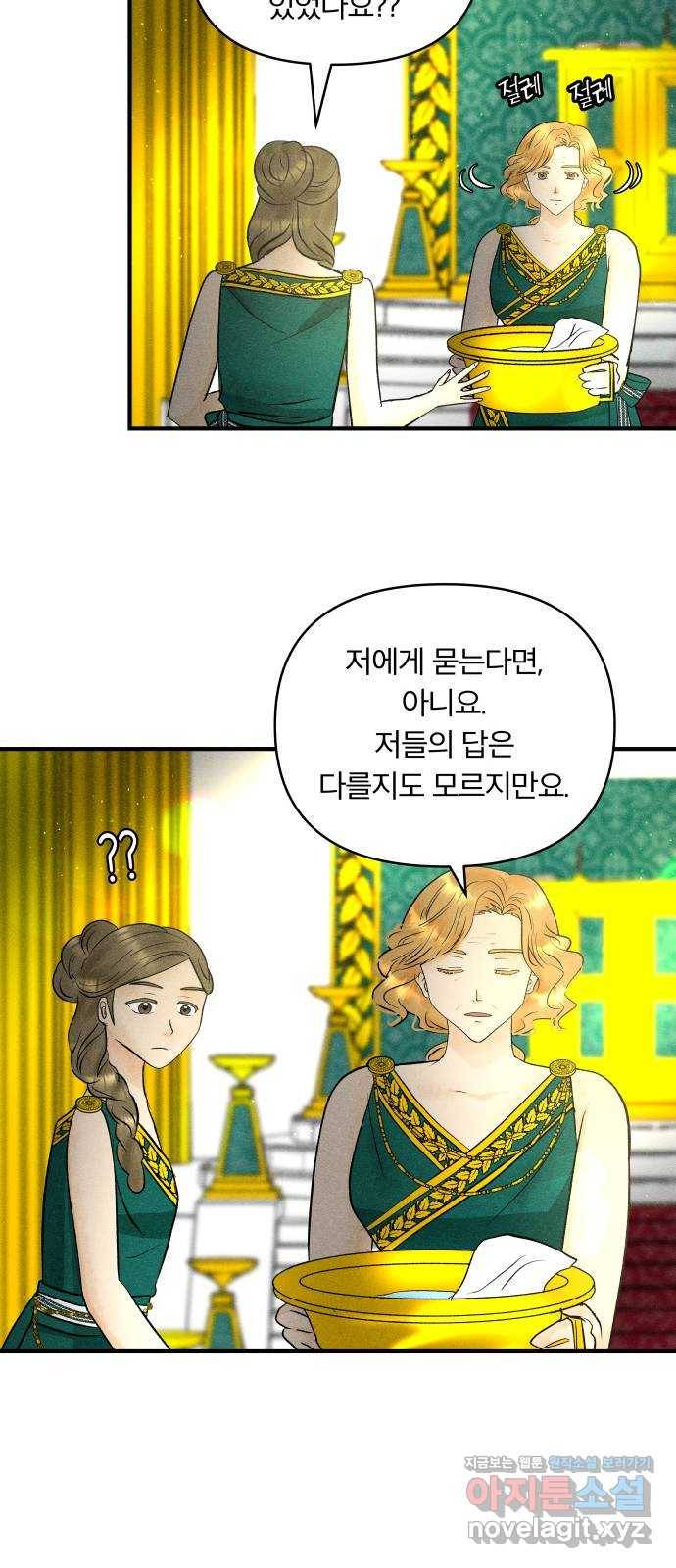 사막에 핀 달 61. 탐색(3) 8