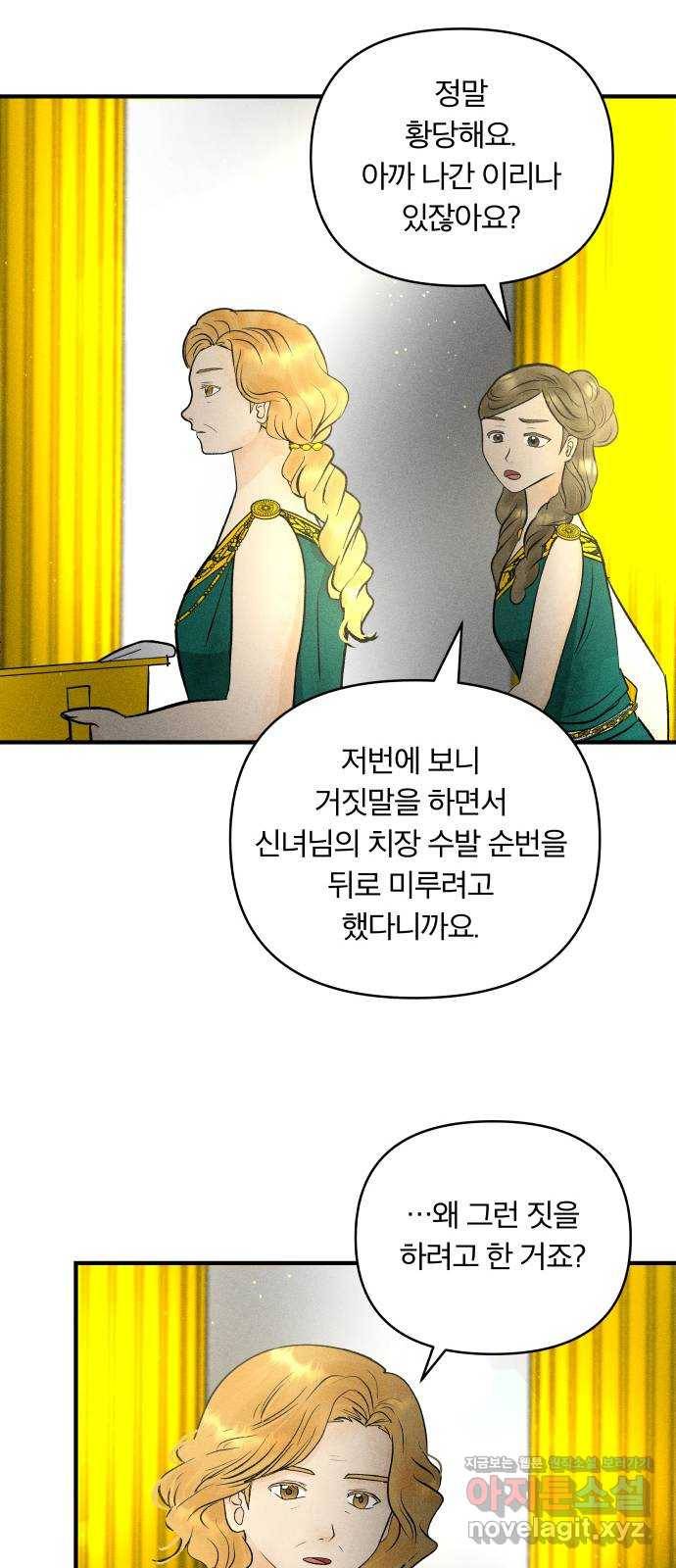 사막에 핀 달 61. 탐색(3) 9