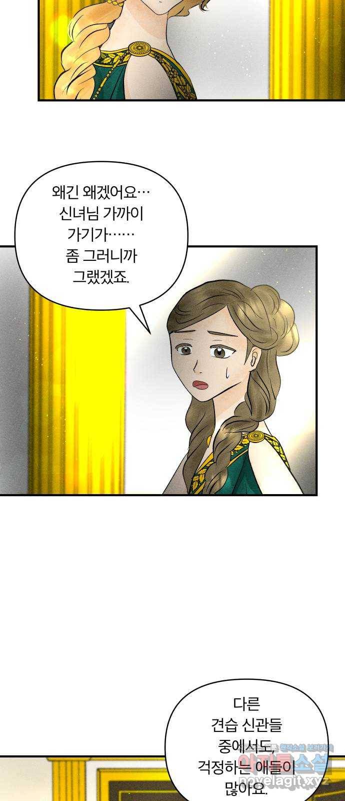 사막에 핀 달 61. 탐색(3) 10