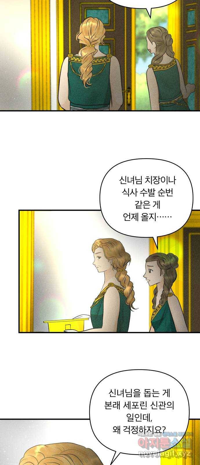 사막에 핀 달 61. 탐색(3) 11