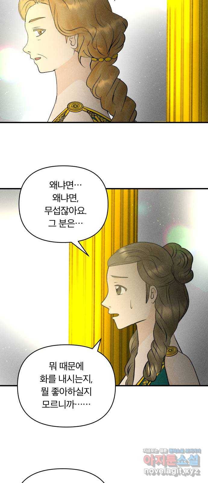 사막에 핀 달 61. 탐색(3) 12