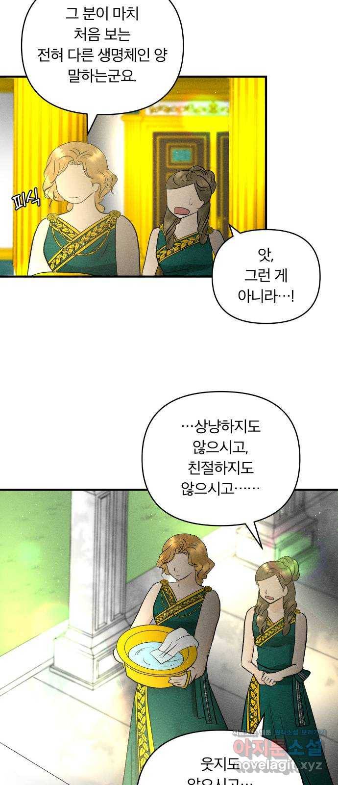 사막에 핀 달 61. 탐색(3) 13