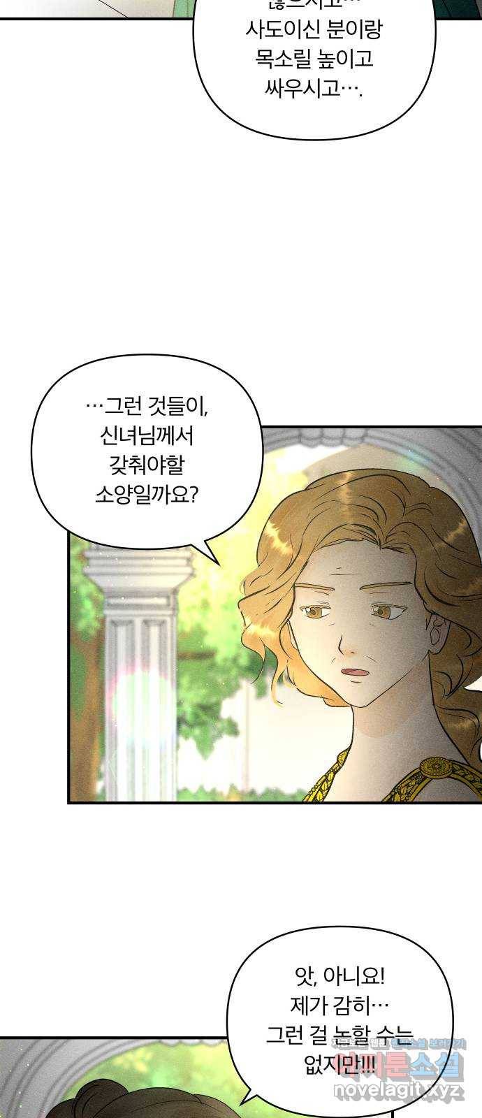 사막에 핀 달 61. 탐색(3) 14