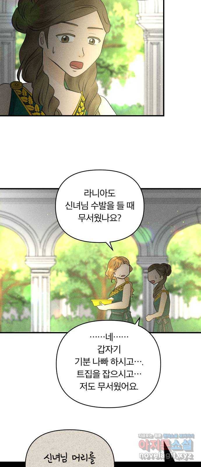 사막에 핀 달 61. 탐색(3) 15
