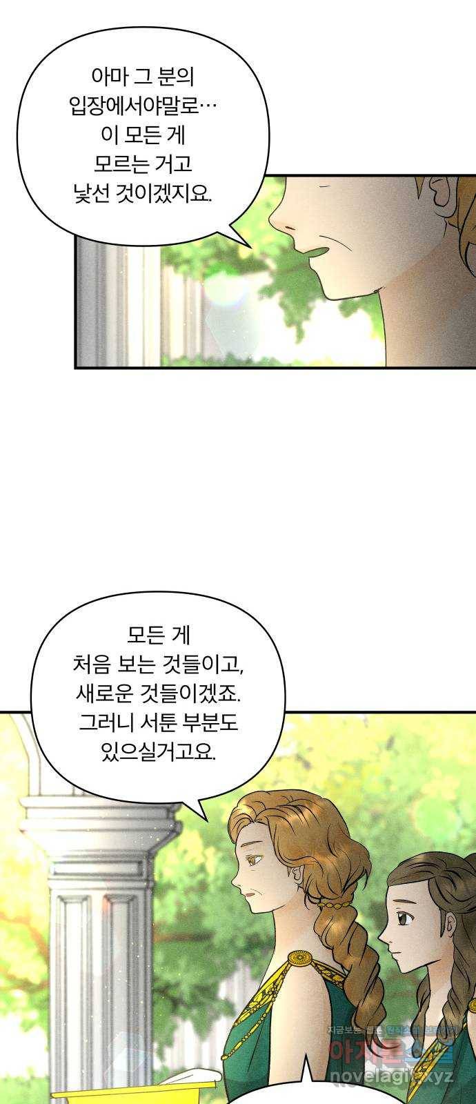 사막에 핀 달 61. 탐색(3) 17