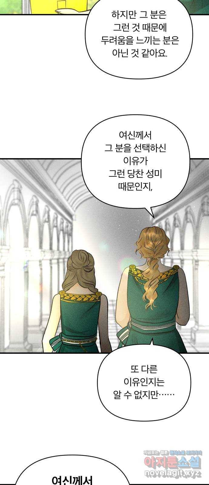 사막에 핀 달 61. 탐색(3) 18