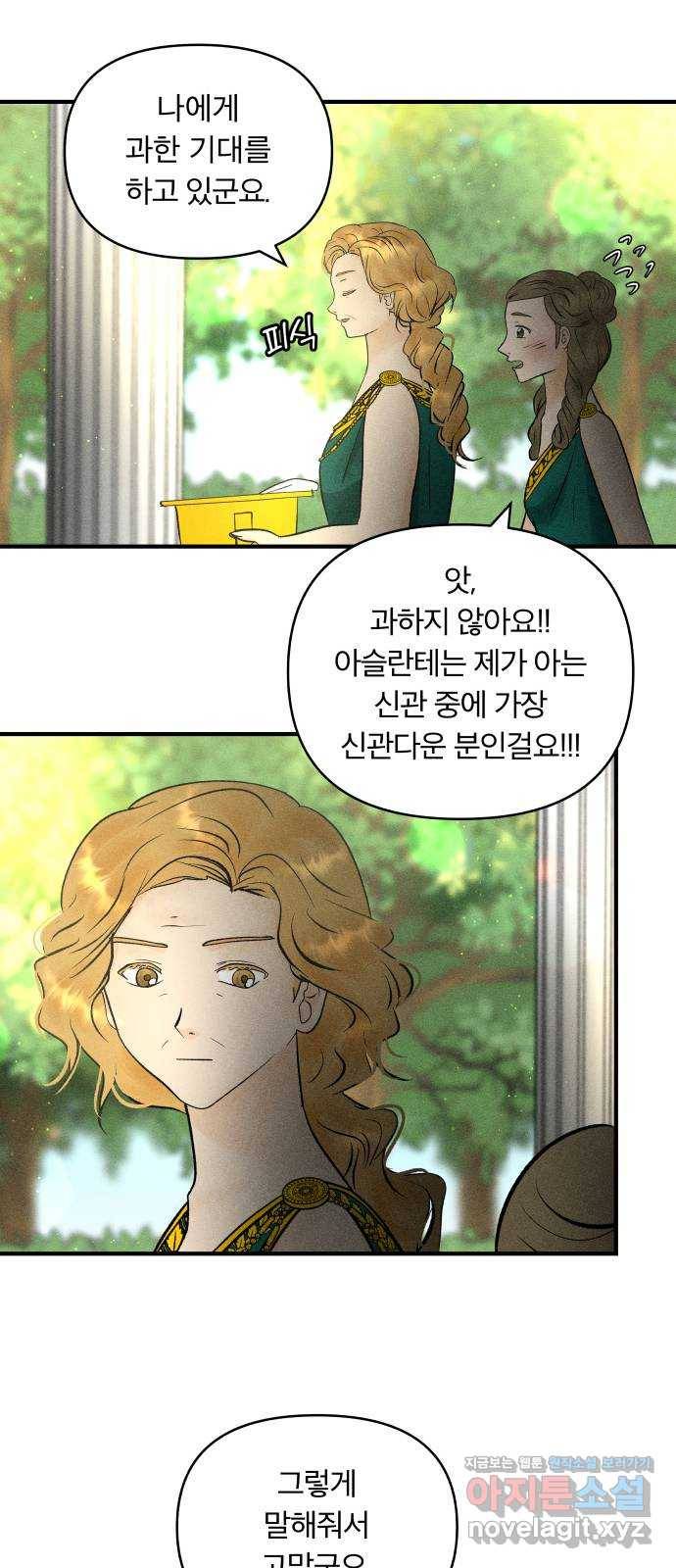 사막에 핀 달 61. 탐색(3) 22