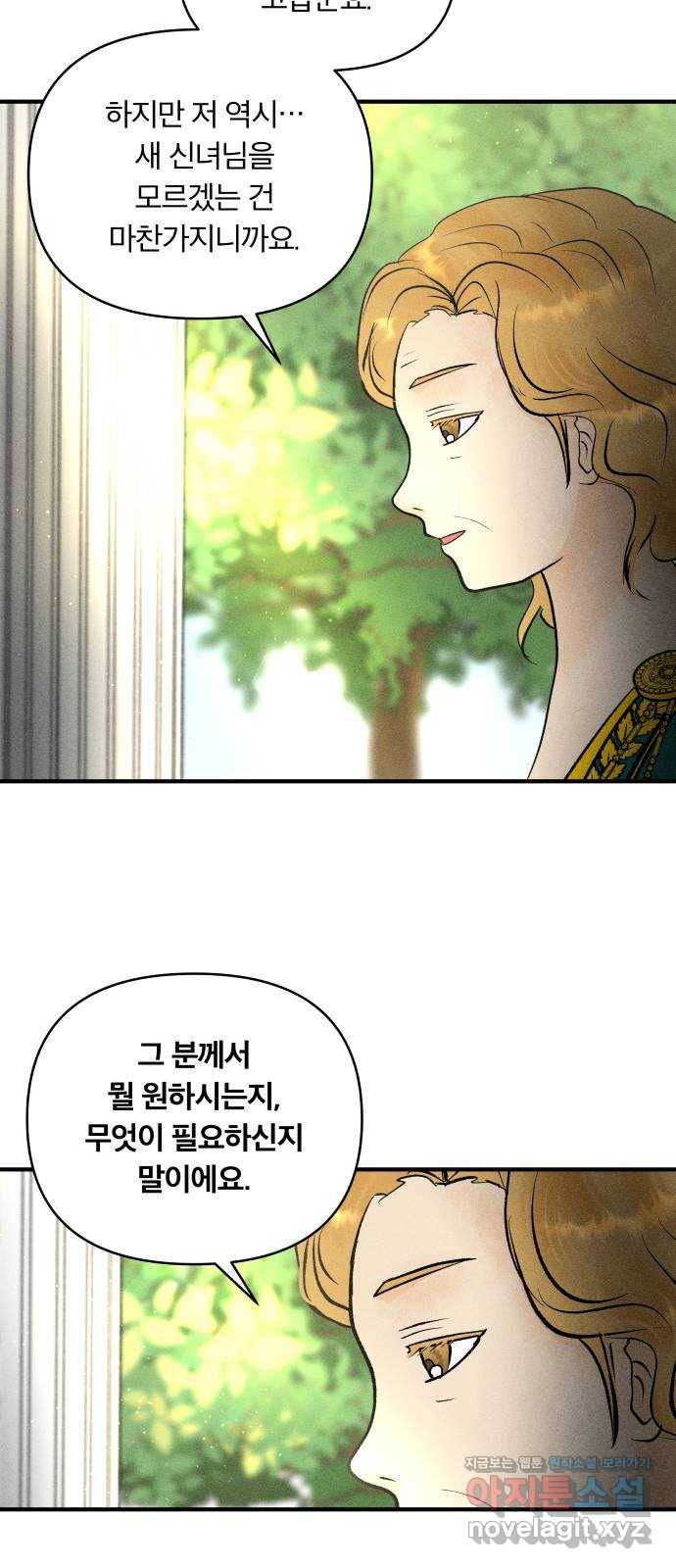 사막에 핀 달 61. 탐색(3) 23