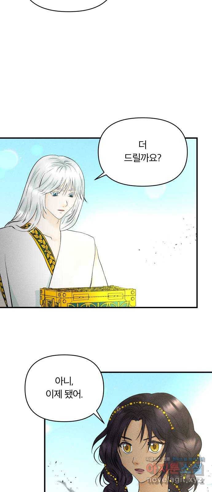 사막에 핀 달 61. 탐색(3) 28