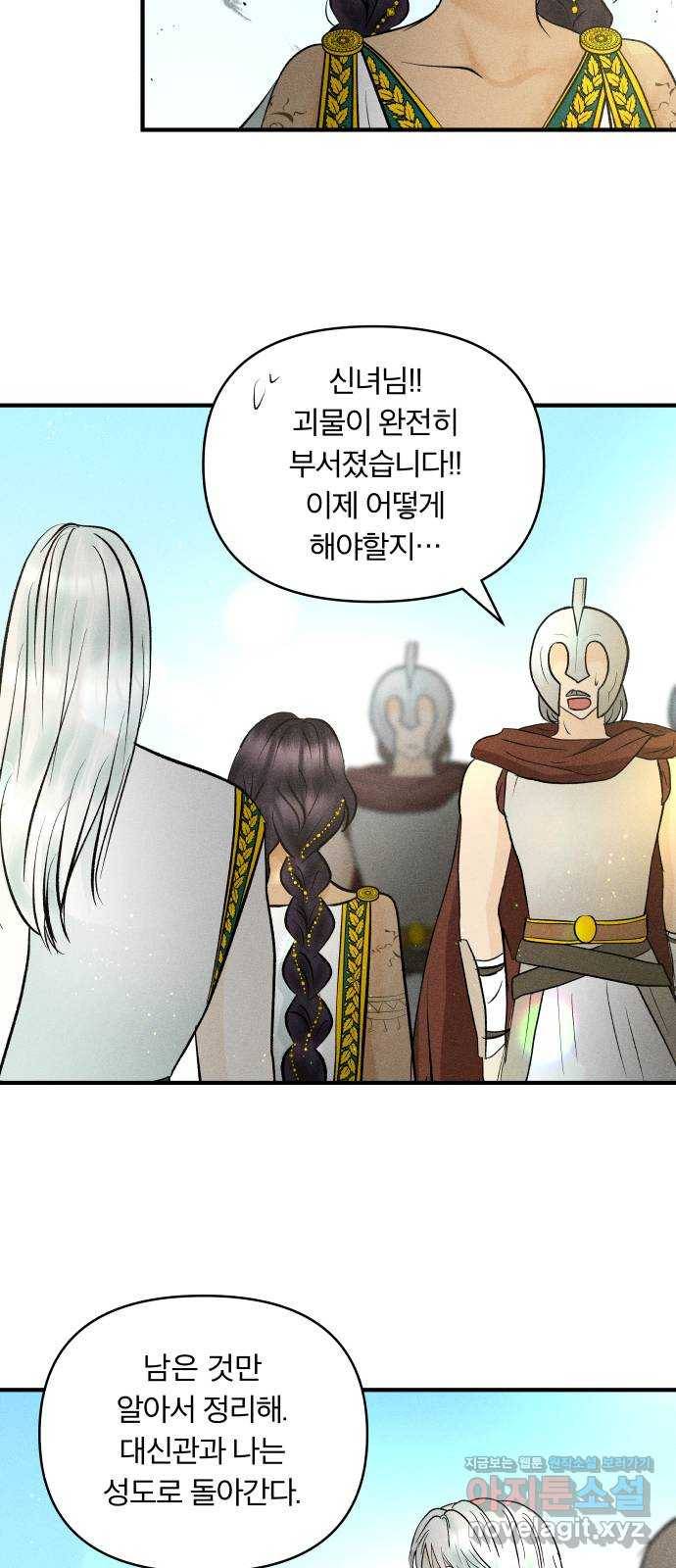사막에 핀 달 61. 탐색(3) 29
