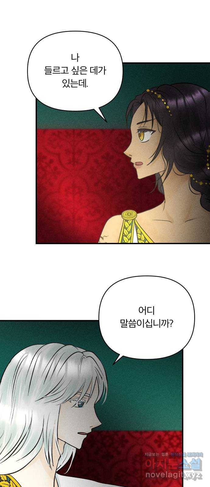 사막에 핀 달 61. 탐색(3) 32