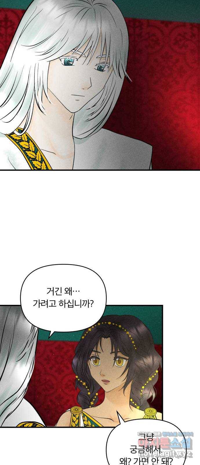 사막에 핀 달 61. 탐색(3) 34