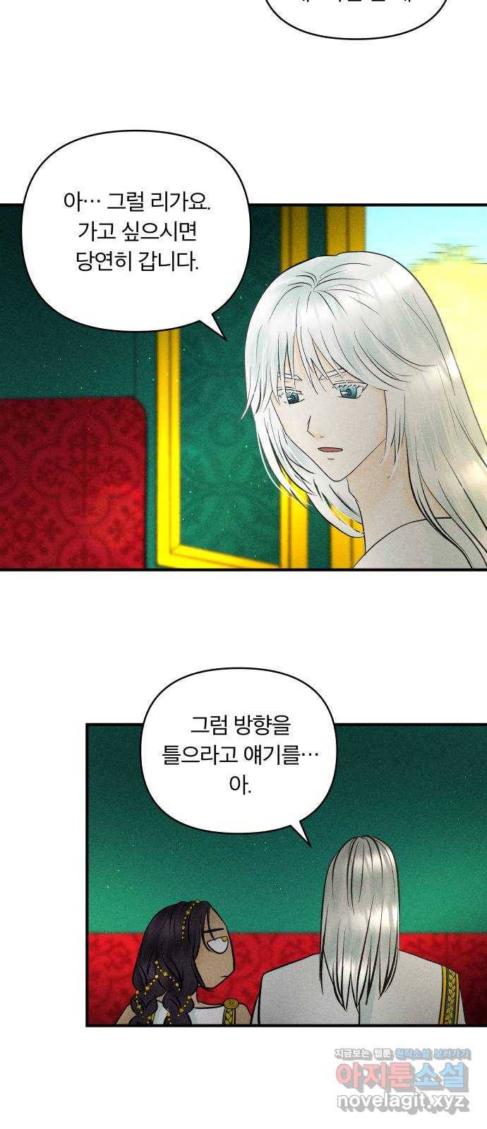 사막에 핀 달 61. 탐색(3) 35