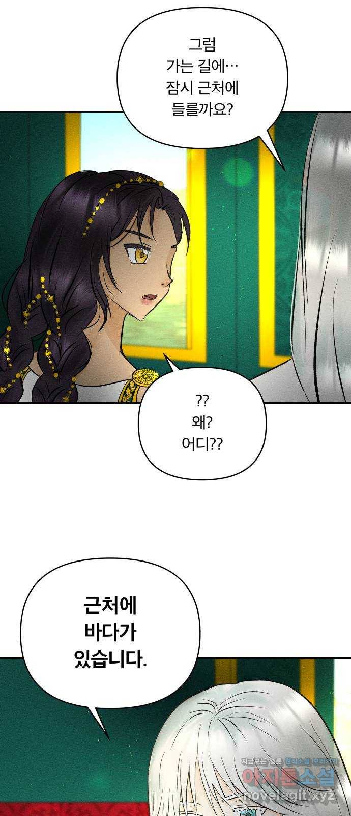 사막에 핀 달 61. 탐색(3) 36