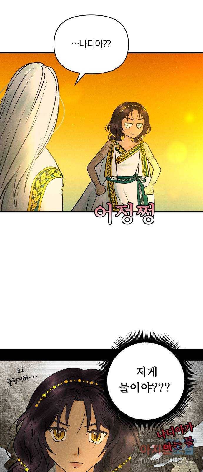 사막에 핀 달 61. 탐색(3) 40