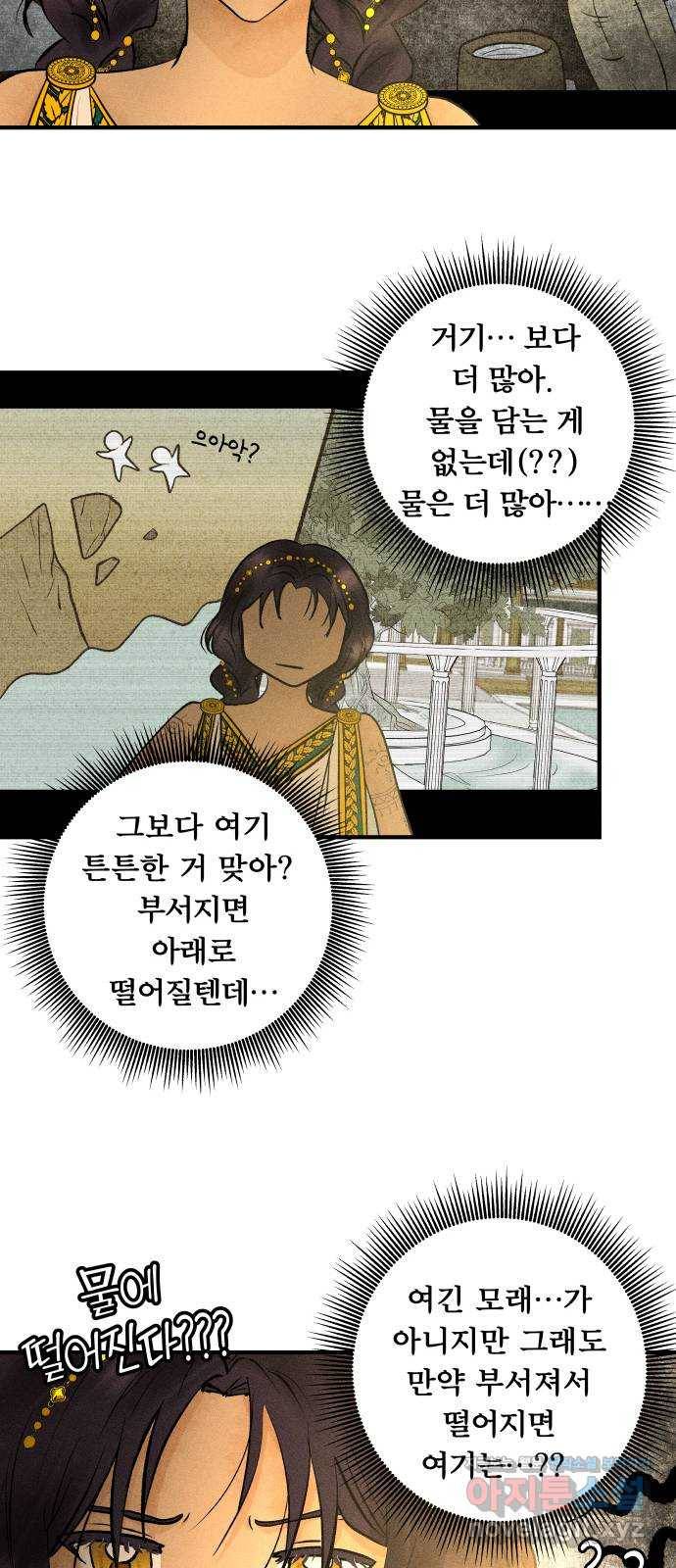 사막에 핀 달 61. 탐색(3) 41