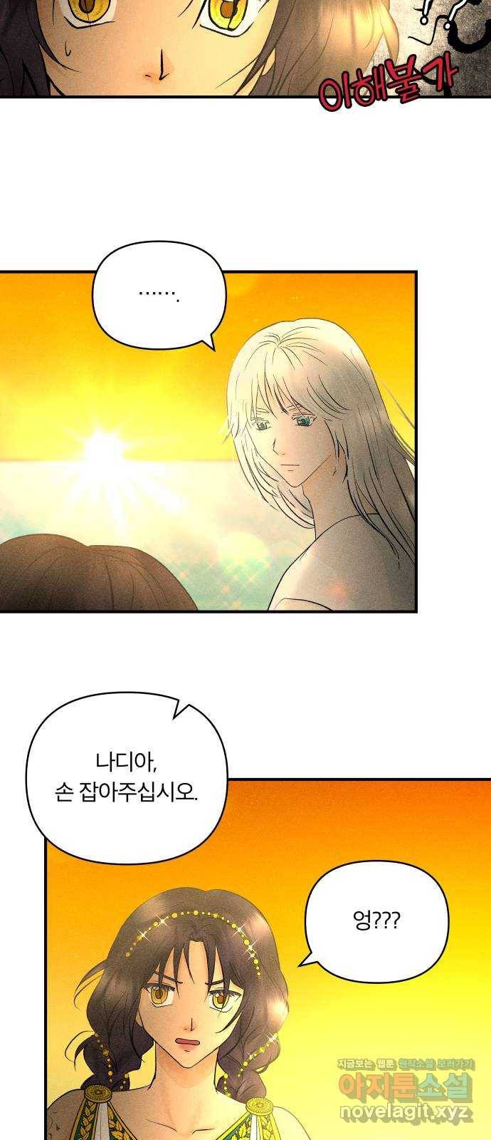 사막에 핀 달 61. 탐색(3) 42